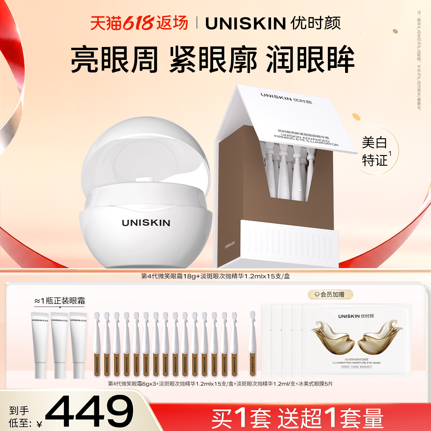 【官方正品】优时颜微笑眼霜淡斑眼次抛精华保湿祛斑美白抗皱