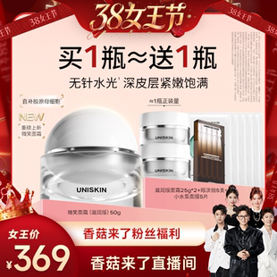 【香菇38女王节】优时颜微笑面霜焕能紧塑PDRN面霜