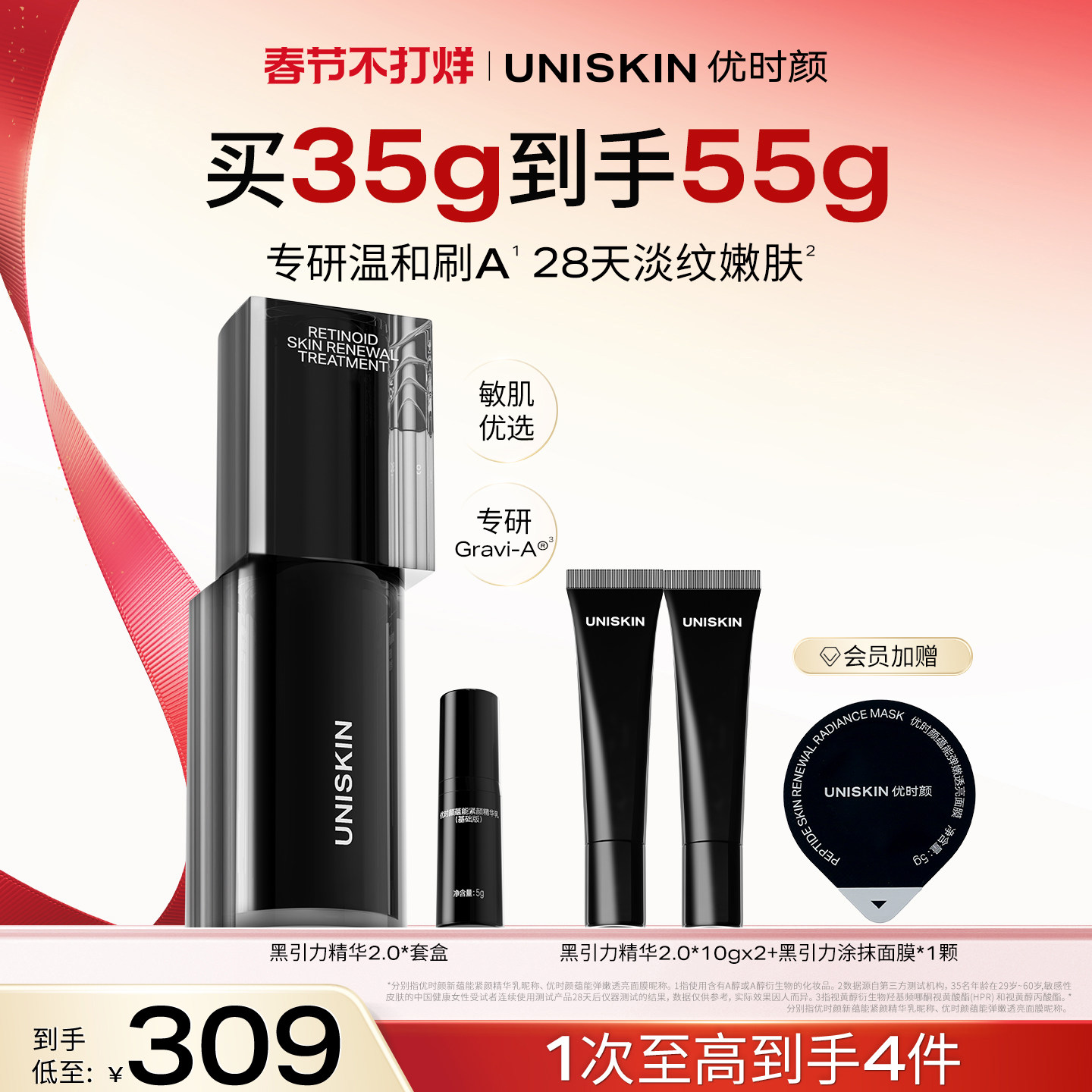 【新年礼物】优时颜黑引力精华乳A醇紧致抗皱面部保湿精华