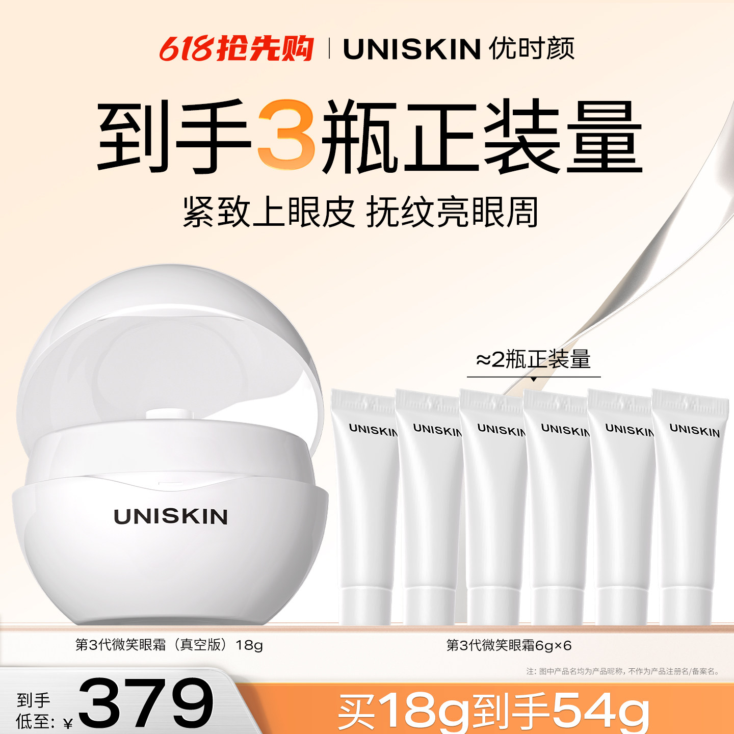 优时颜UNISKIN微笑眼霜第3代真空版淡纹抗皱紧致