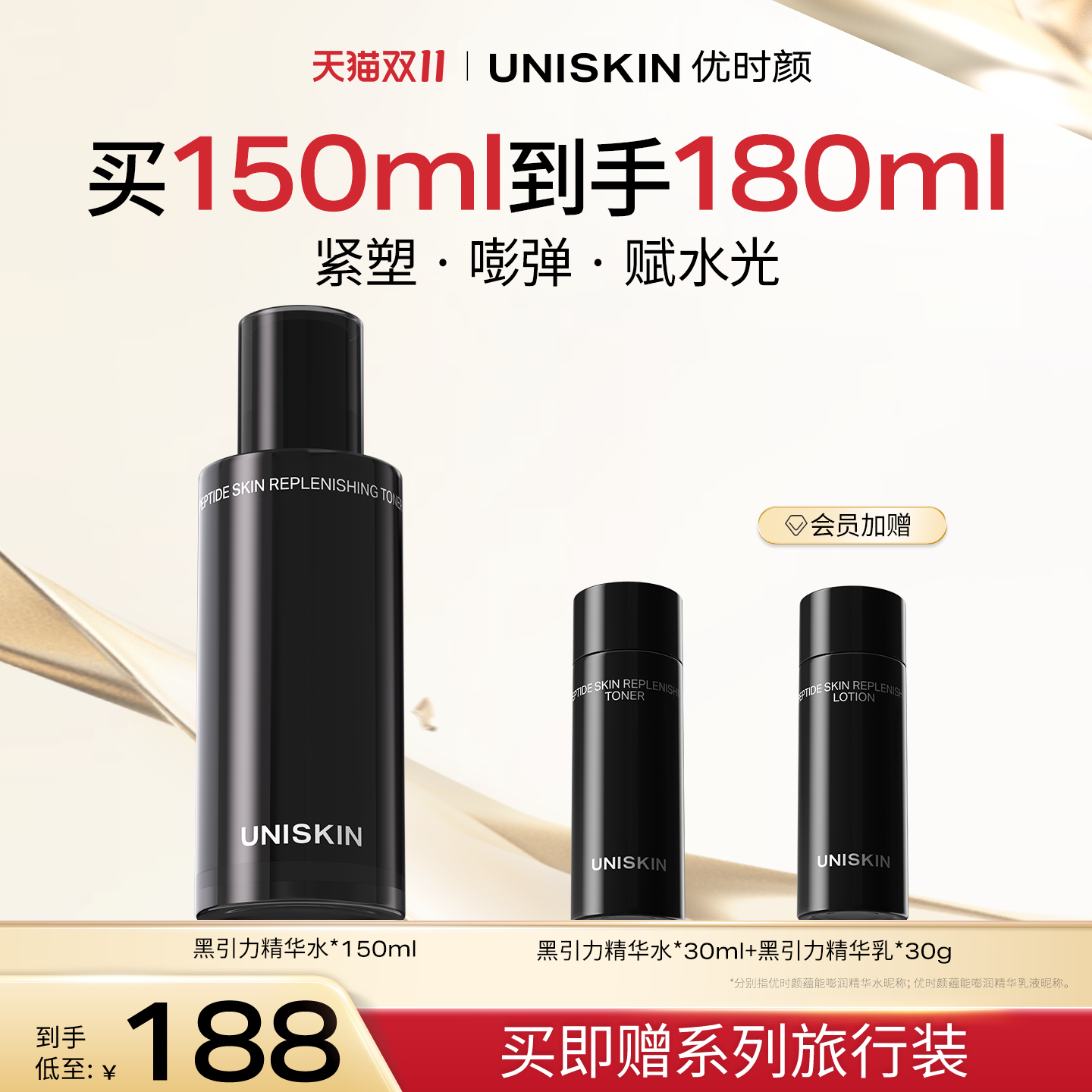 【双11立即抢购】优时颜黑引力精华水修护抗皱紧致嘭弹保湿爽肤水