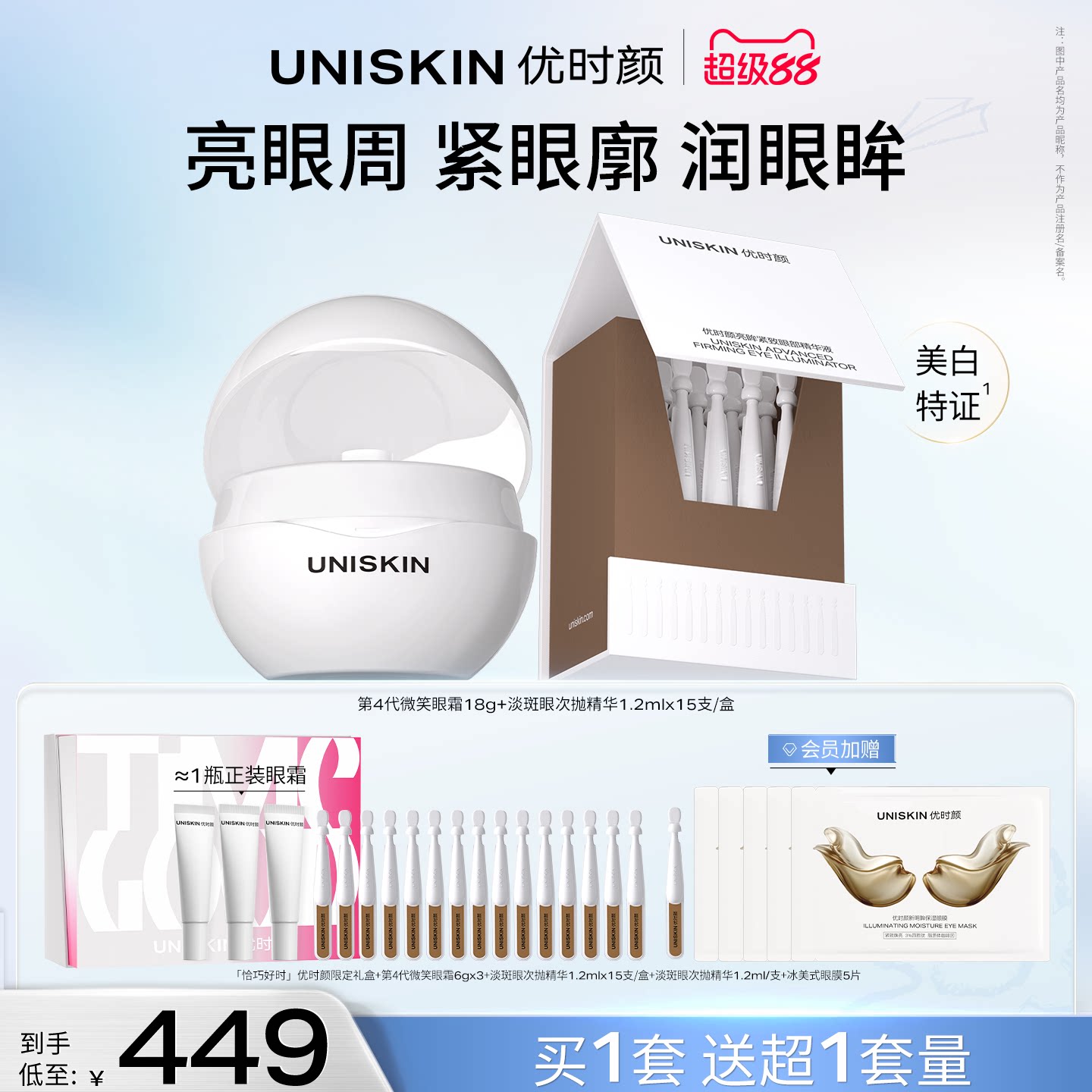 【官方正品】优时颜微笑眼霜淡斑眼次抛精华保湿祛斑美白抗皱