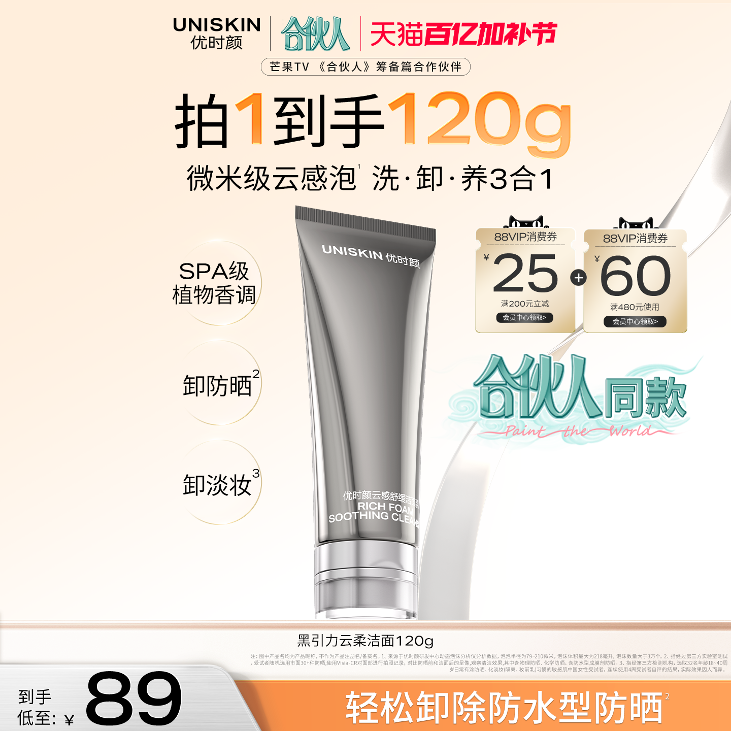 【合伙人同款】优时颜黑引力云柔洁面乳洗面奶保湿控油清洁卸妆