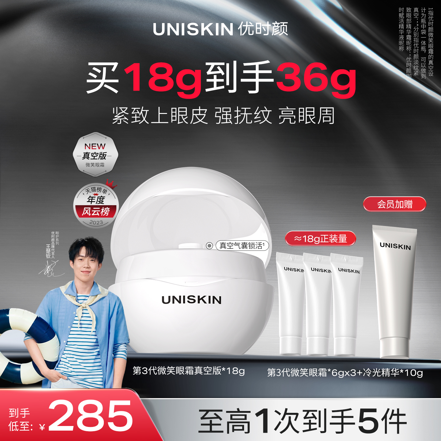 【王楚钦同款】优时颜第3代微笑眼霜保湿抗皱紧致淡纹眼部精华霜*