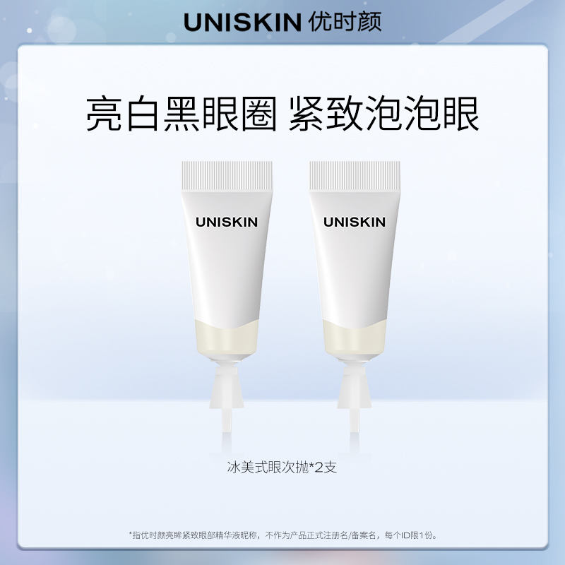 【U先】优时颜冰美式眼次抛2支