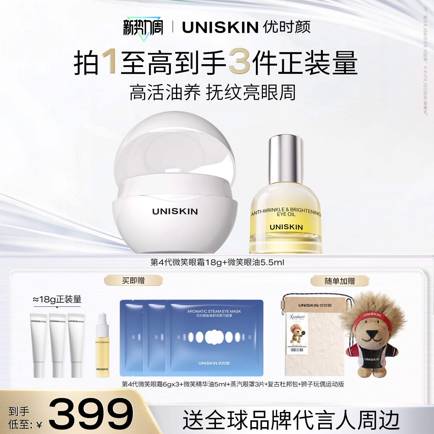 【官方正品】优时颜第4代微笑眼霜眼油抚纹紧致保湿修护套组