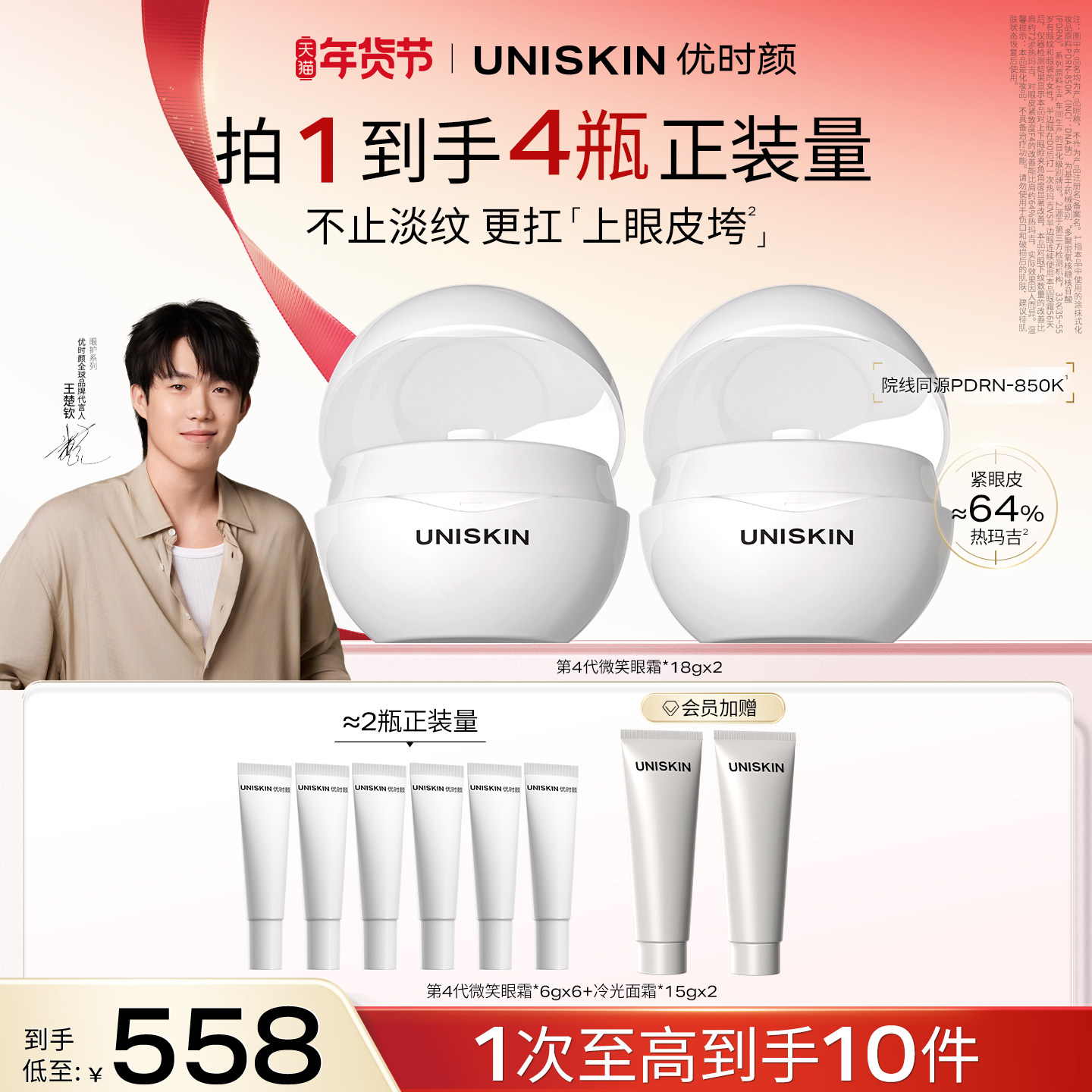 【直播间专属】优时颜第4代微笑眼霜PDRN提亮抗皱抚纹紧致眼霜