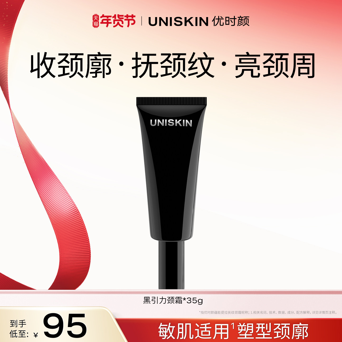 【官方正品】优时颜黑引力颈霜紧致抗皱淡化颈纹紧致提拉颈霜,美容护肤/美体/精油,颈霜,淘宝优惠券,粉丝福利购,淘宝优惠卷