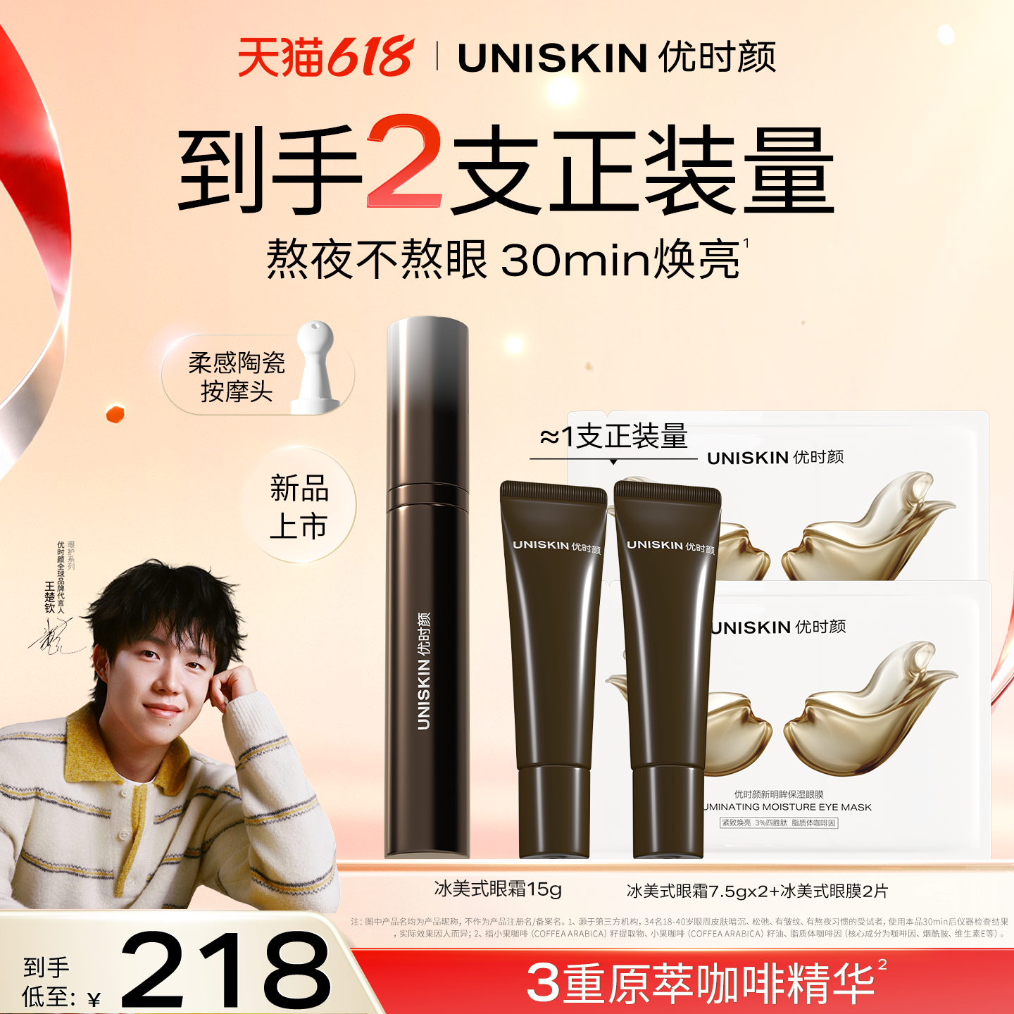 【618现货】优时颜冰美式按摩眼霜保湿提亮咖啡因眼霜黑眼圈