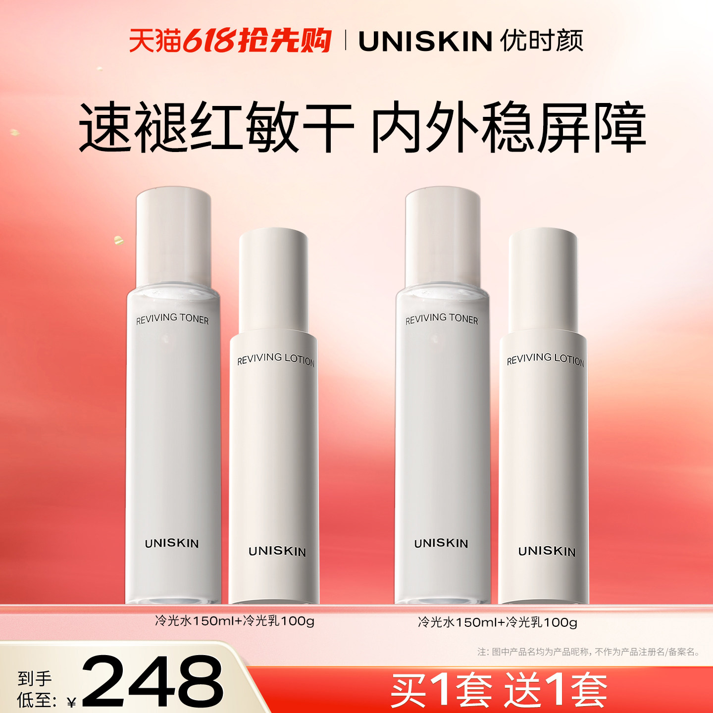 【618现货】优时颜冷光褪红水乳精华洁面套装修护舒缓