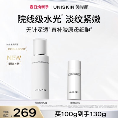 【新品上市】优时颜微笑焕能紧塑精萃保湿抗皱紧致PDRN乳