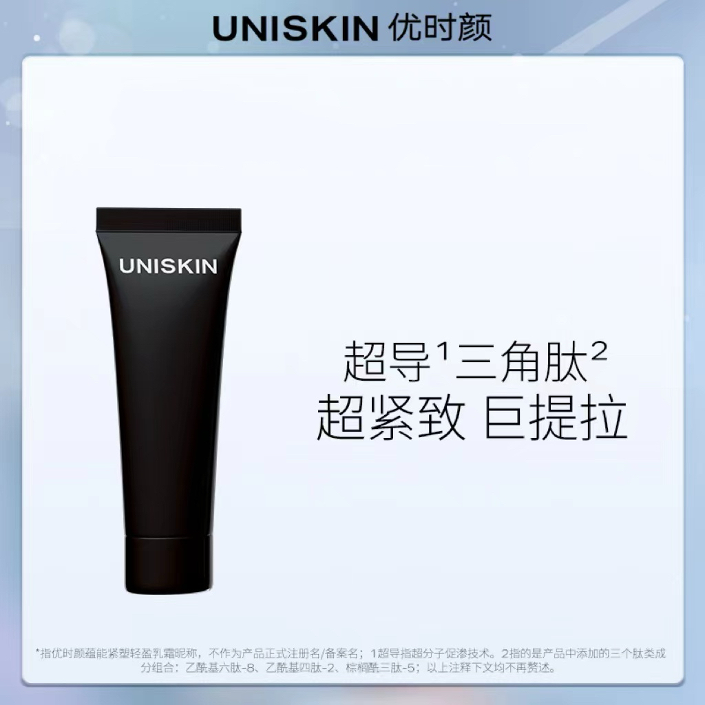 【U先】优时颜第一代黑引力面霜轻盈版5g