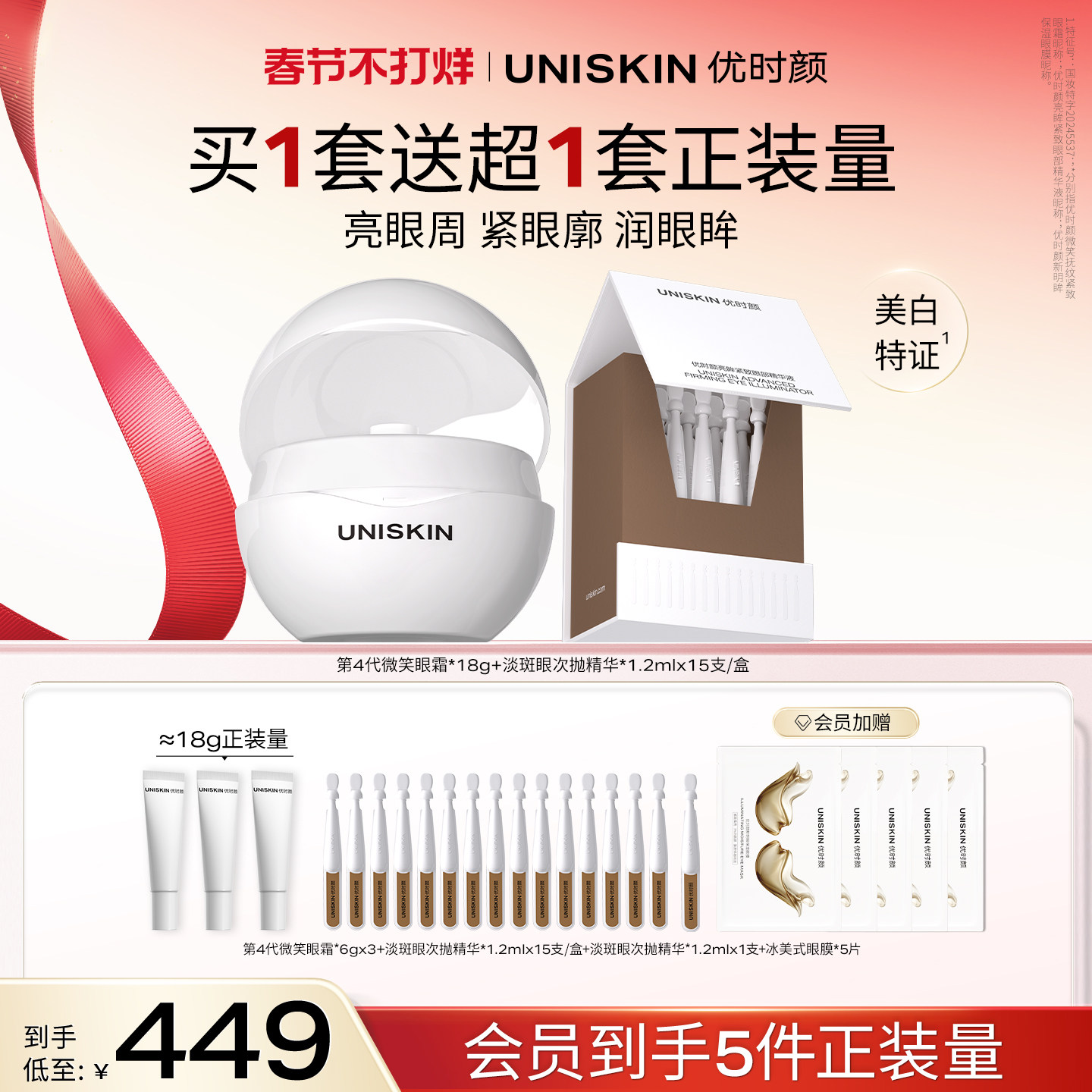 【新年礼物】优时颜微笑眼霜淡斑眼次抛精华保湿祛斑美白抗皱