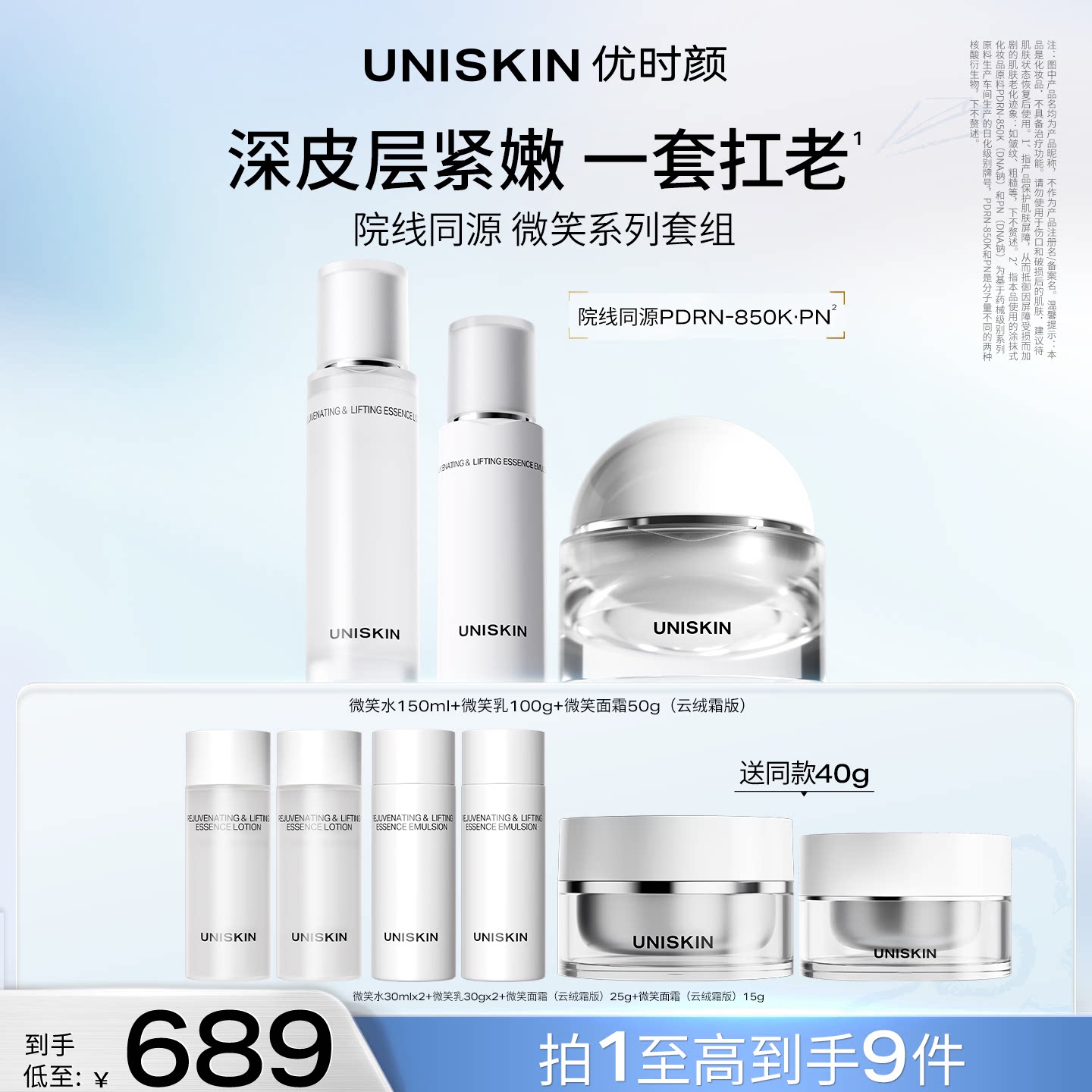 【官方正品】优时颜微笑焕能紧塑精萃抗皱紧致PDRN水乳面霜套装