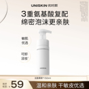 卸妆 优时颜洁面慕斯氨基酸表活清洁洁面泡保湿 新年礼物