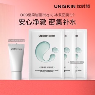 舒缓清洁 百补 优时颜009至简洁面乳25g 小水泵面膜3片补水保湿