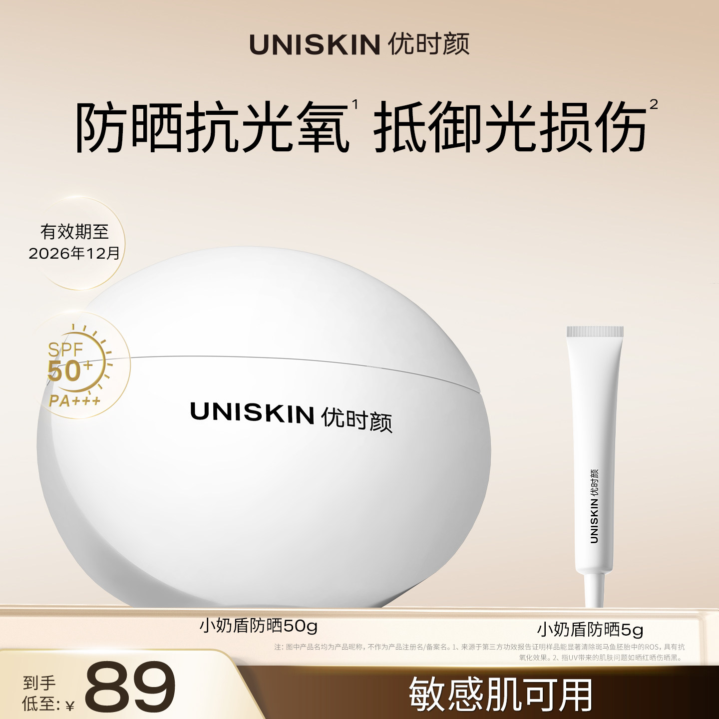 【官方正品】优时颜小奶盾防晒霜SPF50+抗氧防晒乳隔离清爽