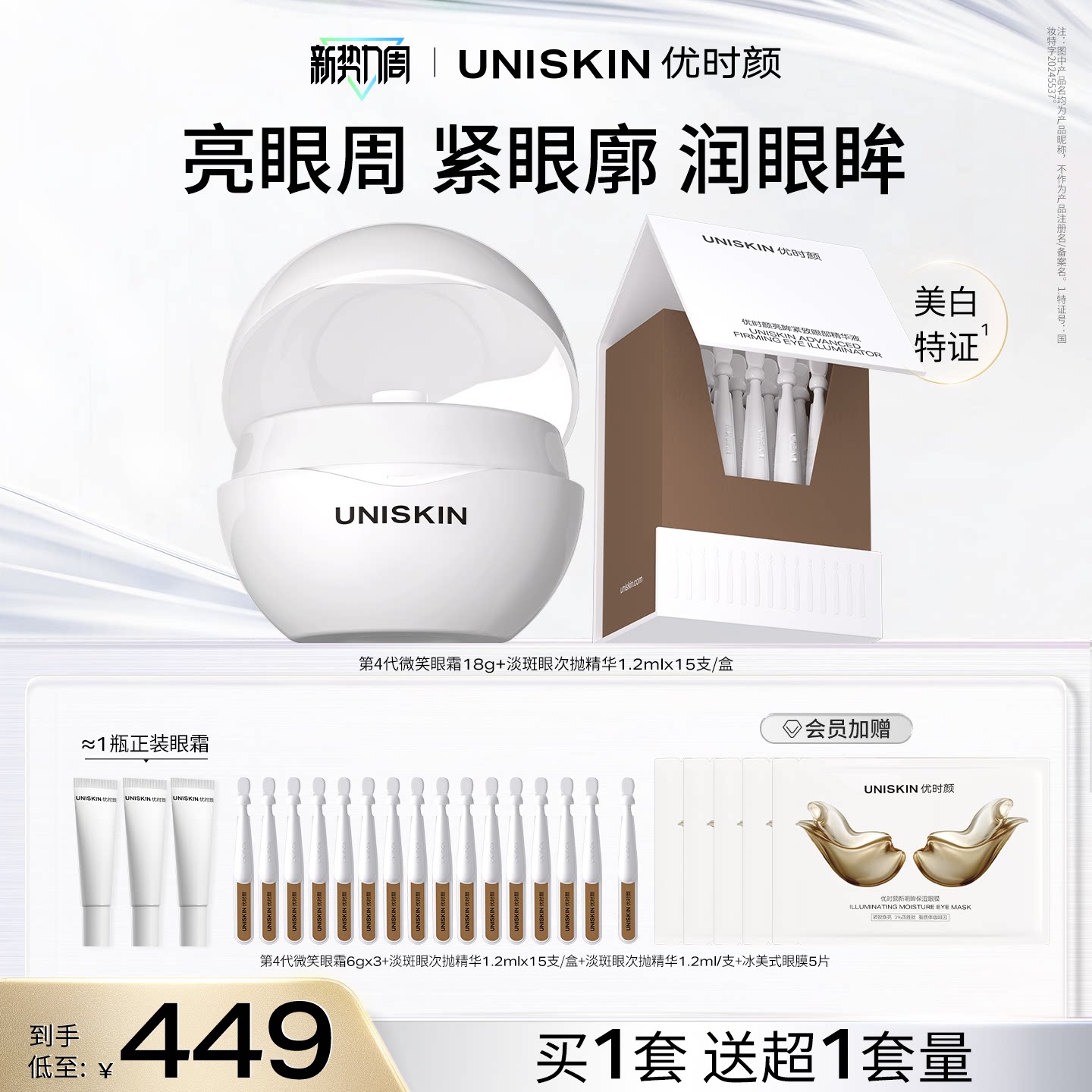 【官方正品】优时颜微笑眼霜淡斑眼次抛精华保湿祛斑美白抗皱