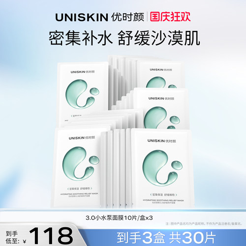 【官方正品】优时颜新沁润舒缓修护面膜小水泵面膜补水保湿