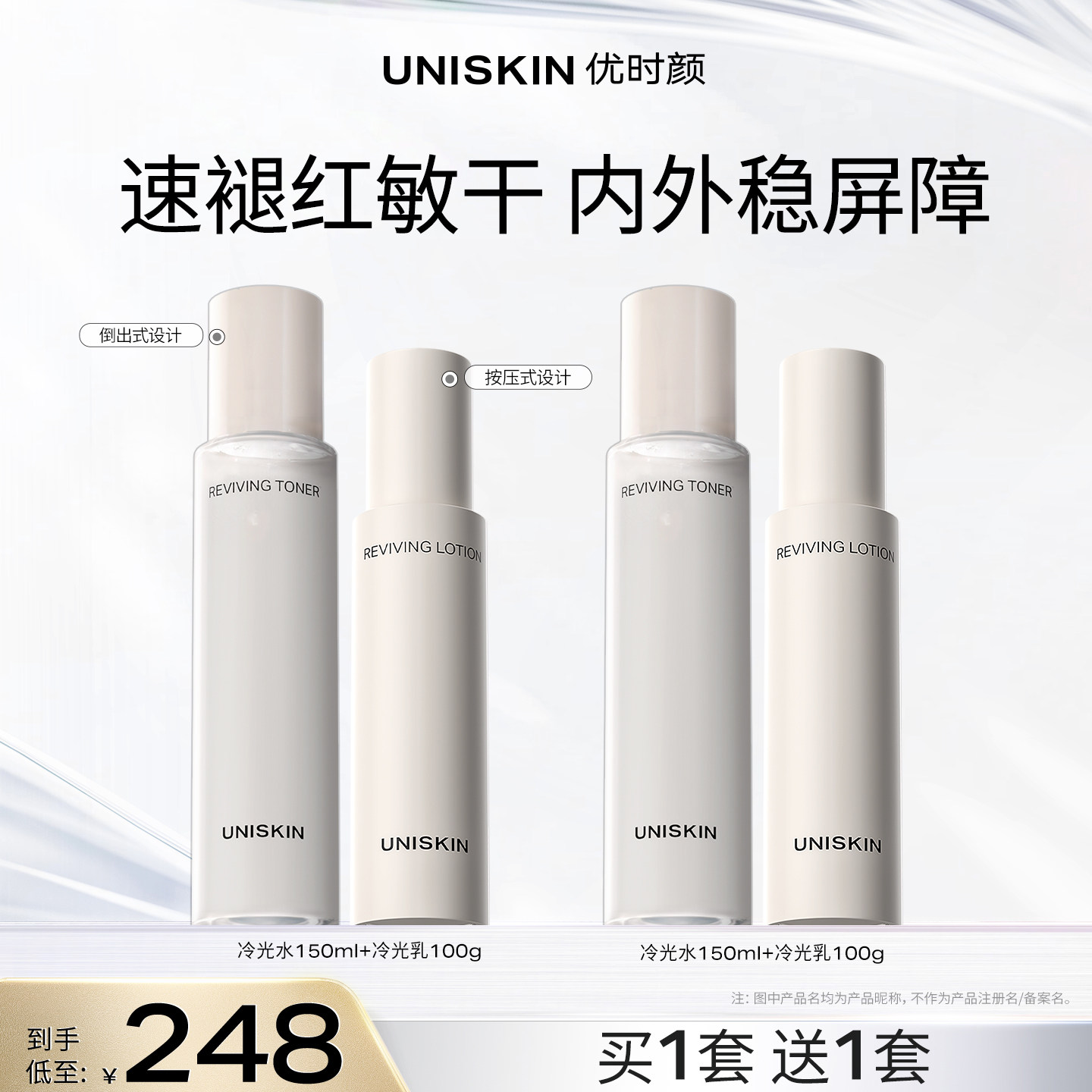 【官方正品】优时颜冷光褪红水乳精华洁面套装修护舒缓