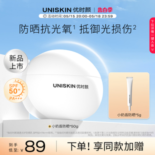 上市 抗氧防晒乳隔离清爽女 优时颜UNISKIN防晒霜SPF50 新品