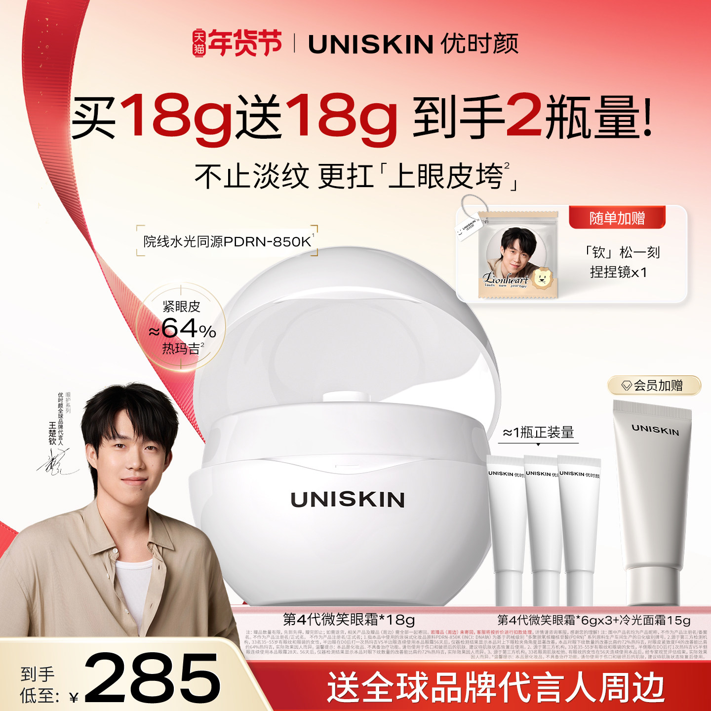 【王楚钦同款】优时颜第4代微笑眼霜PDRN保湿提亮抗皱抚纹紧致