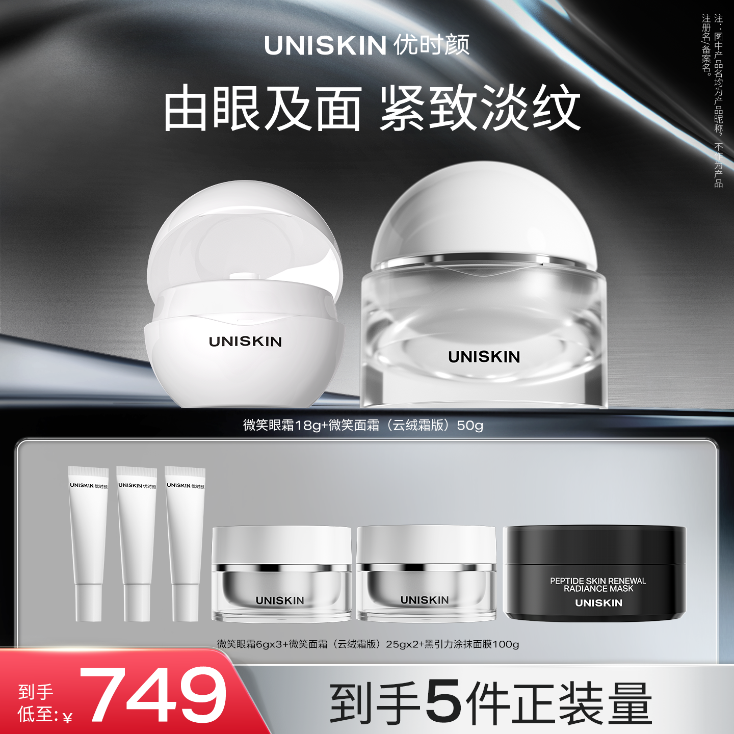 【官方正品】优时颜微笑眼霜提亮抗皱抚纹紧致PDRN面霜套装