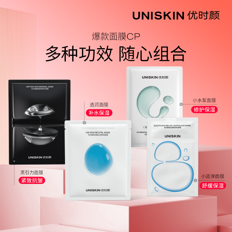【百补】优时颜黑引力面膜透润面膜小水泵面膜小蓝弹面膜组合4片