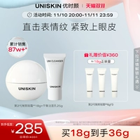 优时颜 Uniskin Bian Cat 2 -го поколения смайлика смайлика с улыбками, слегка тихими и подтягивает увлажняющую глазу против