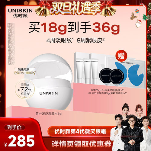【香菇双旦】优时颜第4代微笑眼霜乳霜眼膜套装现货