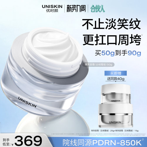 【官方正品】优时颜微笑面霜焕能紧塑修护保湿抗皱紧致PDRN面霜