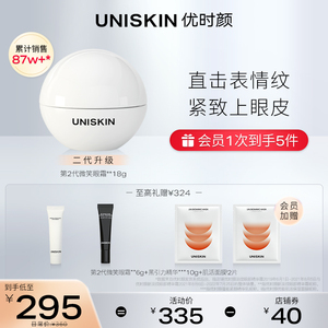 优时颜UNISKIN第2代微笑眼霜淡化黑眼圈细纹熬夜抗皱抗老紧致滋养