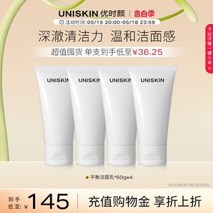 优时颜UNISKIN洗面奶60g氨基酸系温和泡沫清洁洁面乳