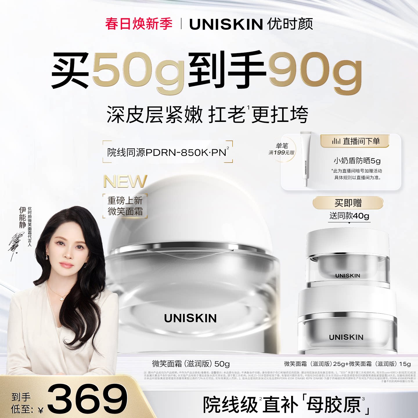 【新品上市】优时颜微笑面霜焕能紧塑修护保湿抗皱紧致PDRN面霜