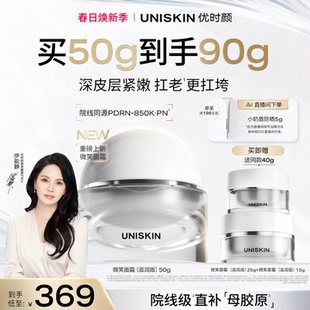 上市 优时颜微笑面霜焕能紧塑修护保湿 抗皱紧致PDRN面霜 新品