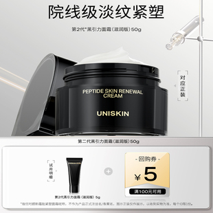 优时颜UNISKIN第二代黑引力面霜5g U先