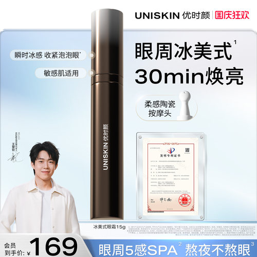 【官方正品】优时颜冰美式眼霜提亮紧致咖啡因黑眼圈熬夜暗沉淡纹