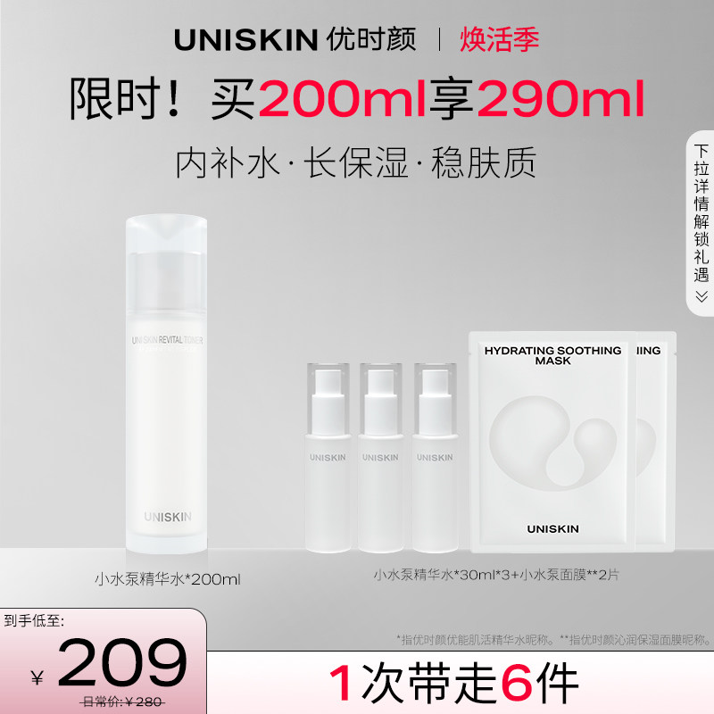 优时颜UNISKIN小水泵精华水舒缓补水保湿滋润清爽肌活精华水