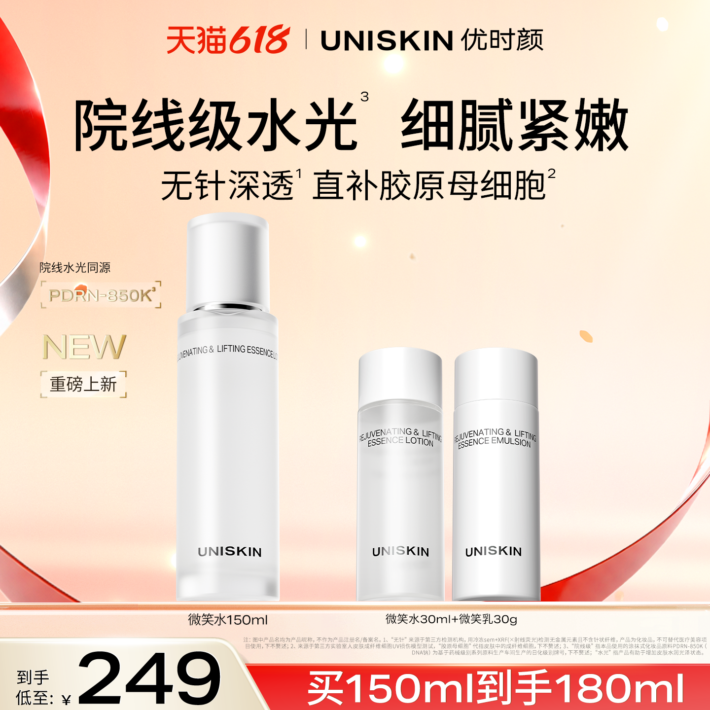 【618现货】优时颜微笑焕能紧塑精萃保湿抗皱紧致PDRN水