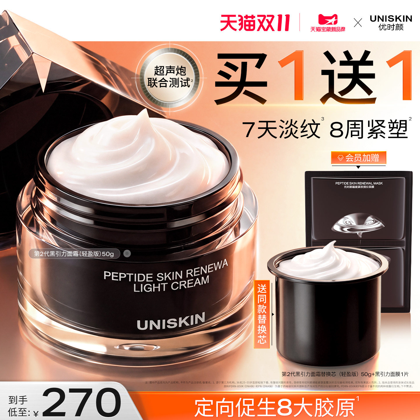 【双11现货】优时颜第二代黑引力面霜修护紧致保湿抗皱舒缓霜