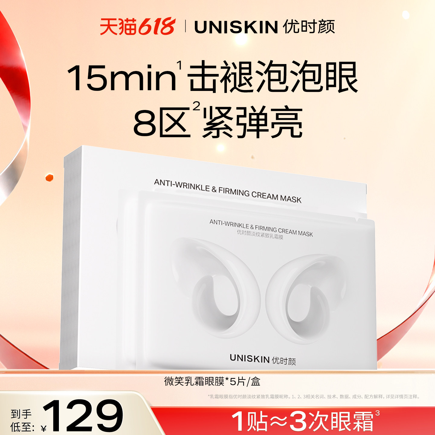 【618现货】优时颜淡纹紧致乳霜眼膜保湿抗皱紧致微笑乳霜眼膜