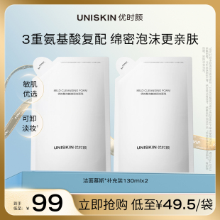 氨基酸表活清洁洁面泡替换装 优时颜洁面慕斯补充装 会员专享