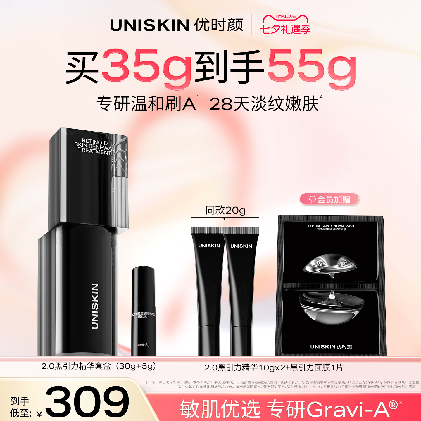 【官方正品】优时颜黑引力新蕴能紧颜精华乳A醇抗皱面部保湿精华