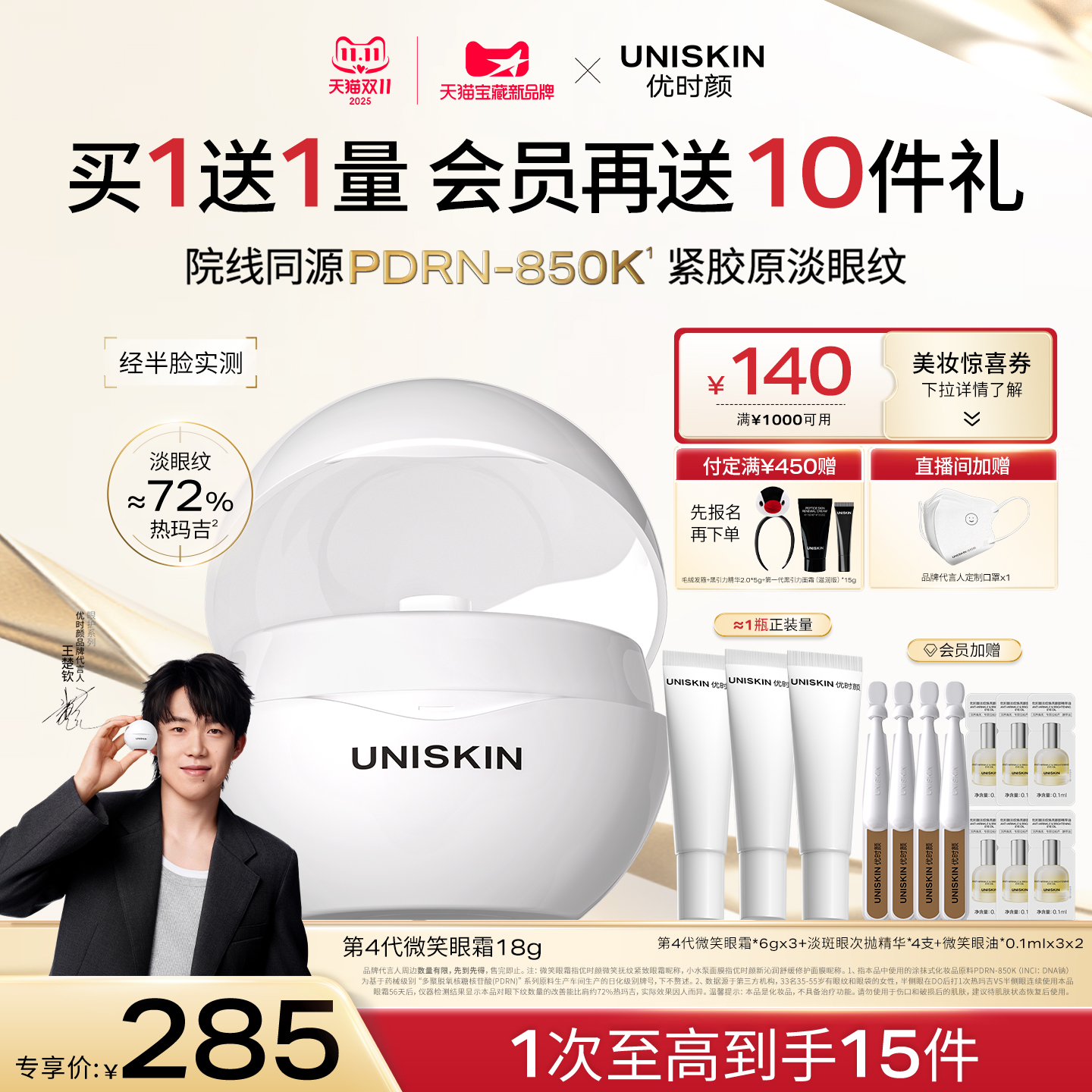 【王楚钦同款】优时颜第4代微笑眼霜保湿提亮抗皱抚纹紧致眼霜