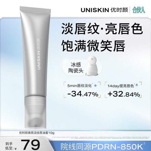 【官方正品】优时颜PDRN水光唇油蜜修护保湿抗皱紧致舒缓去角质