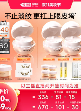 【李佳琦直播间双11美妆节】优时颜第4代微笑眼霜抗皱