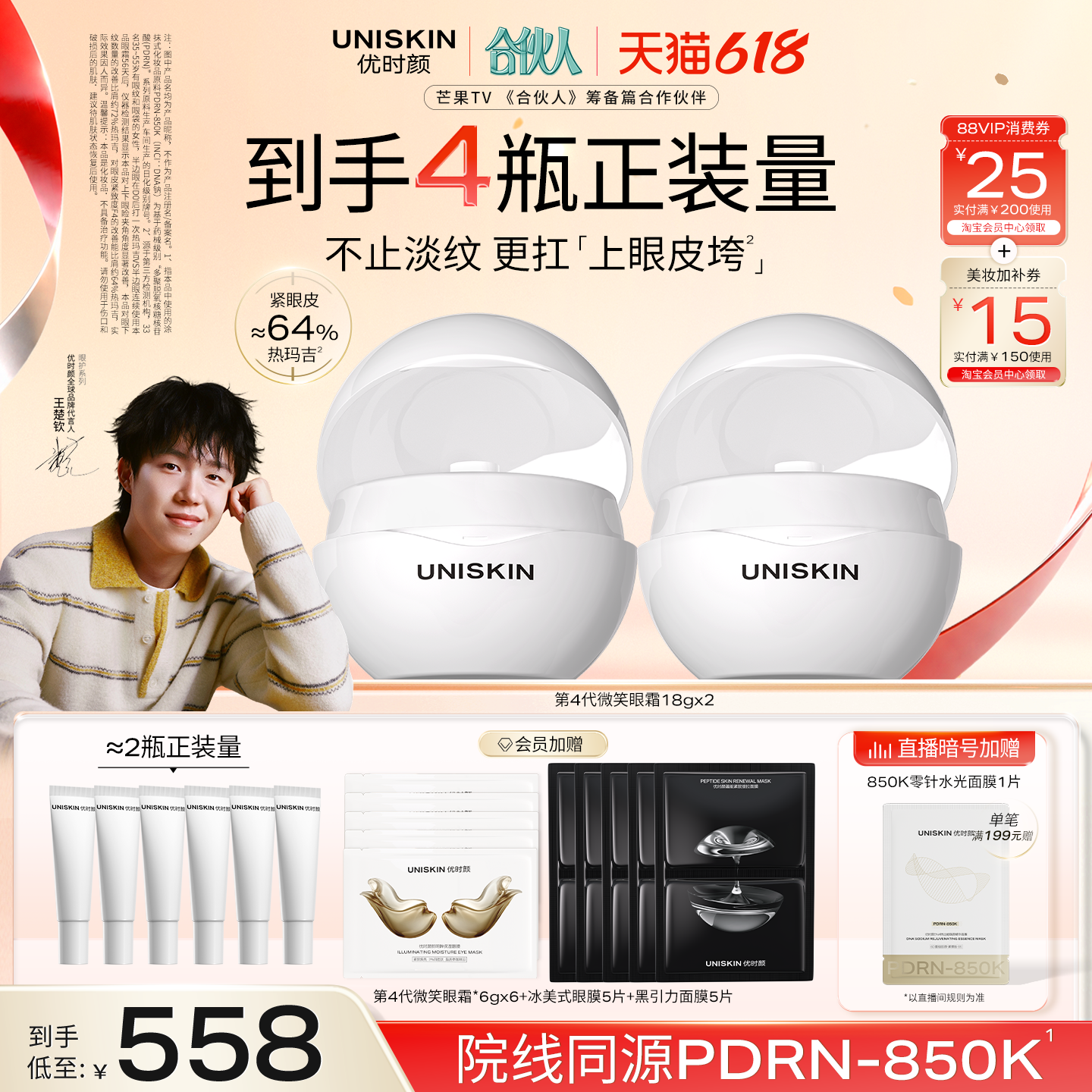 【直播间专属】优时颜第4代微笑眼霜PDRN提亮抗皱抚纹紧致眼霜