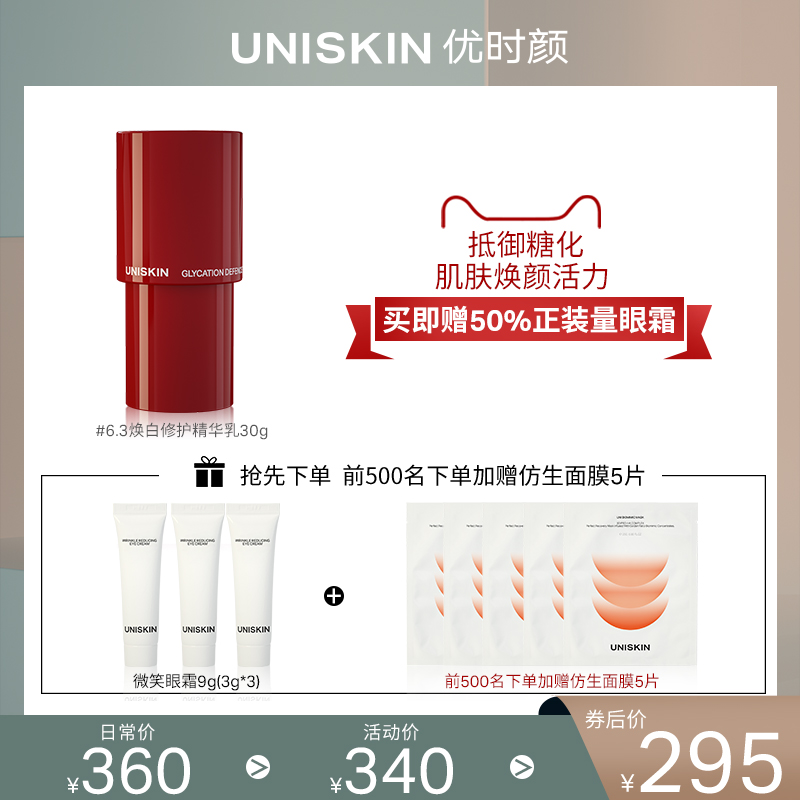 UNISKIN优时颜#6.3焕白修护精华乳美白精华液改善暗沉暗黄