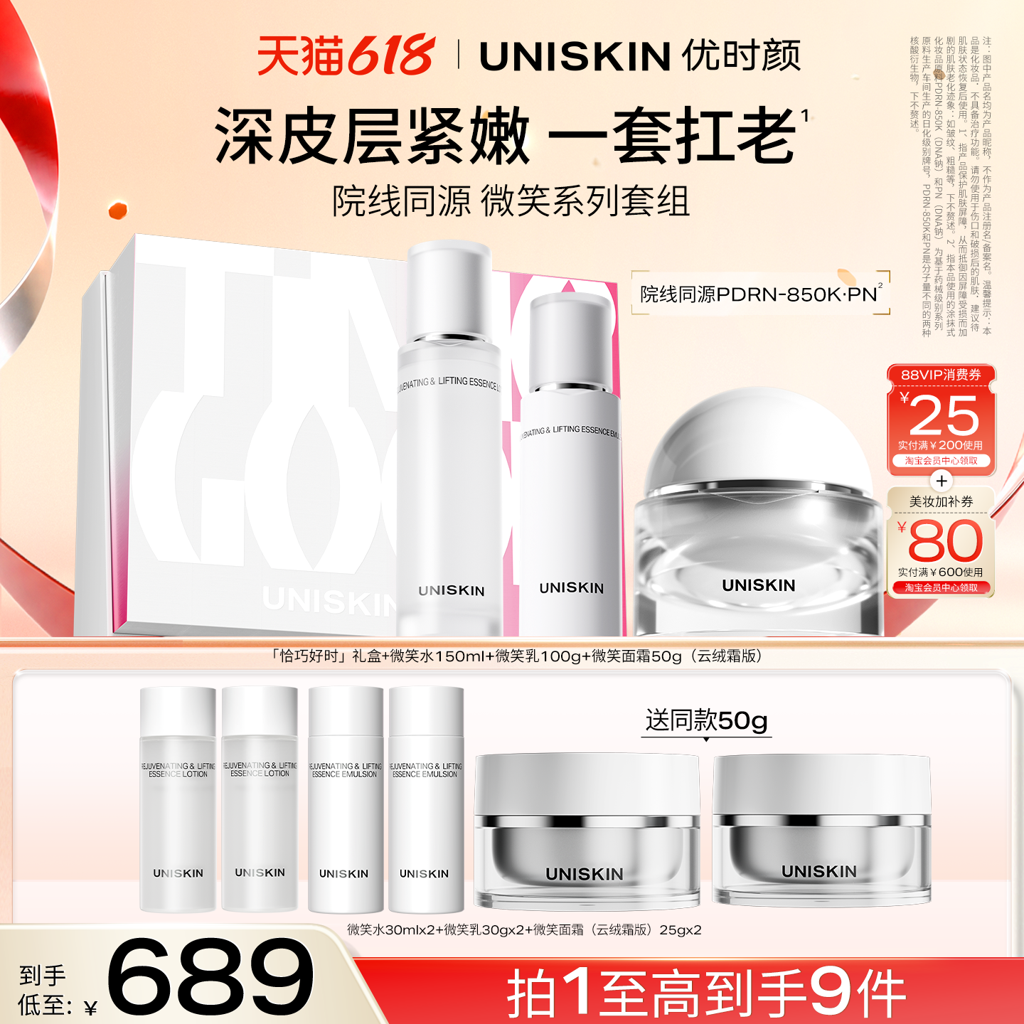 【618现货】优时颜微笑焕能紧塑精萃抗皱紧致PDRN水乳面霜套装