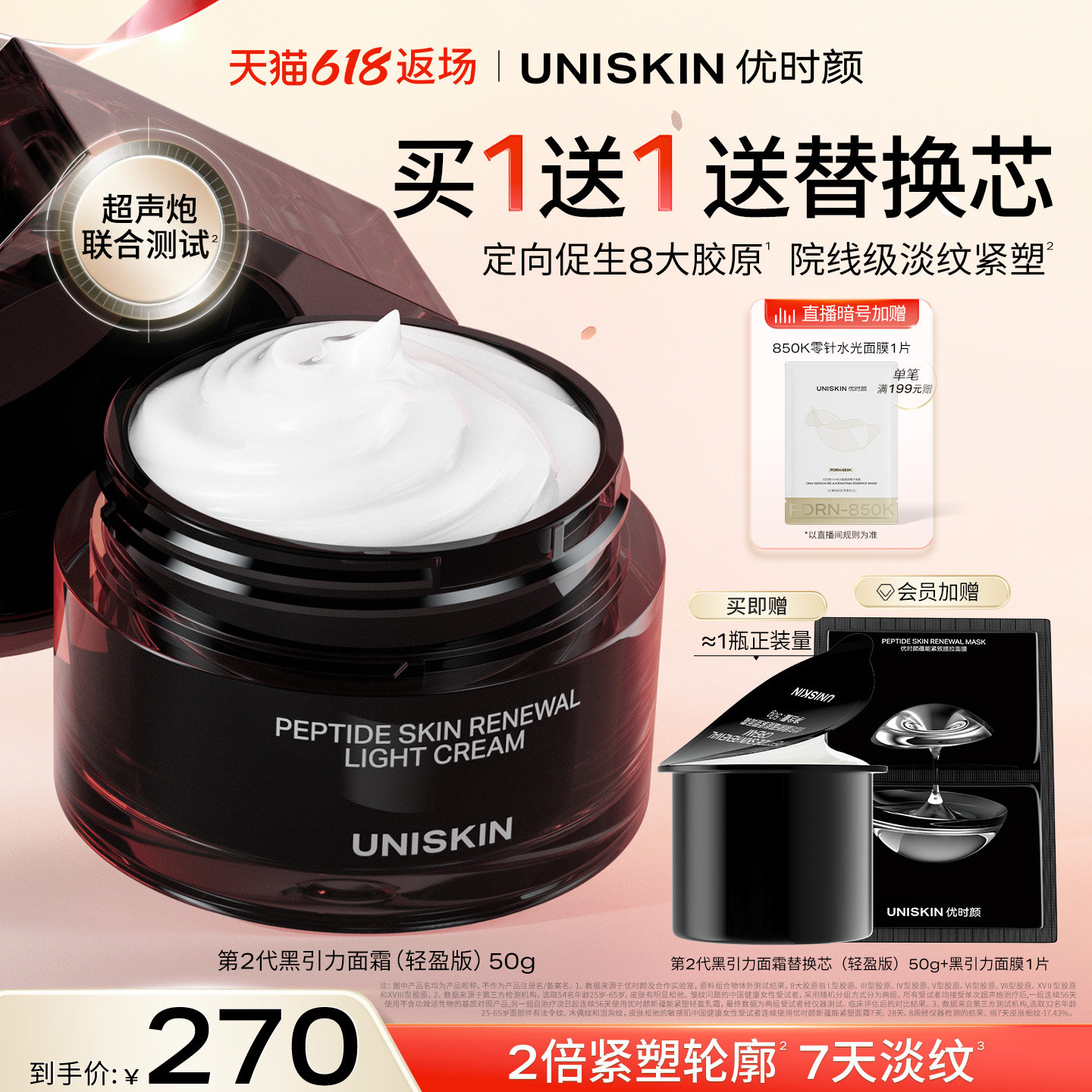 【官方正品】优时颜第二代黑引力面霜修护紧致保湿抗皱舒缓霜